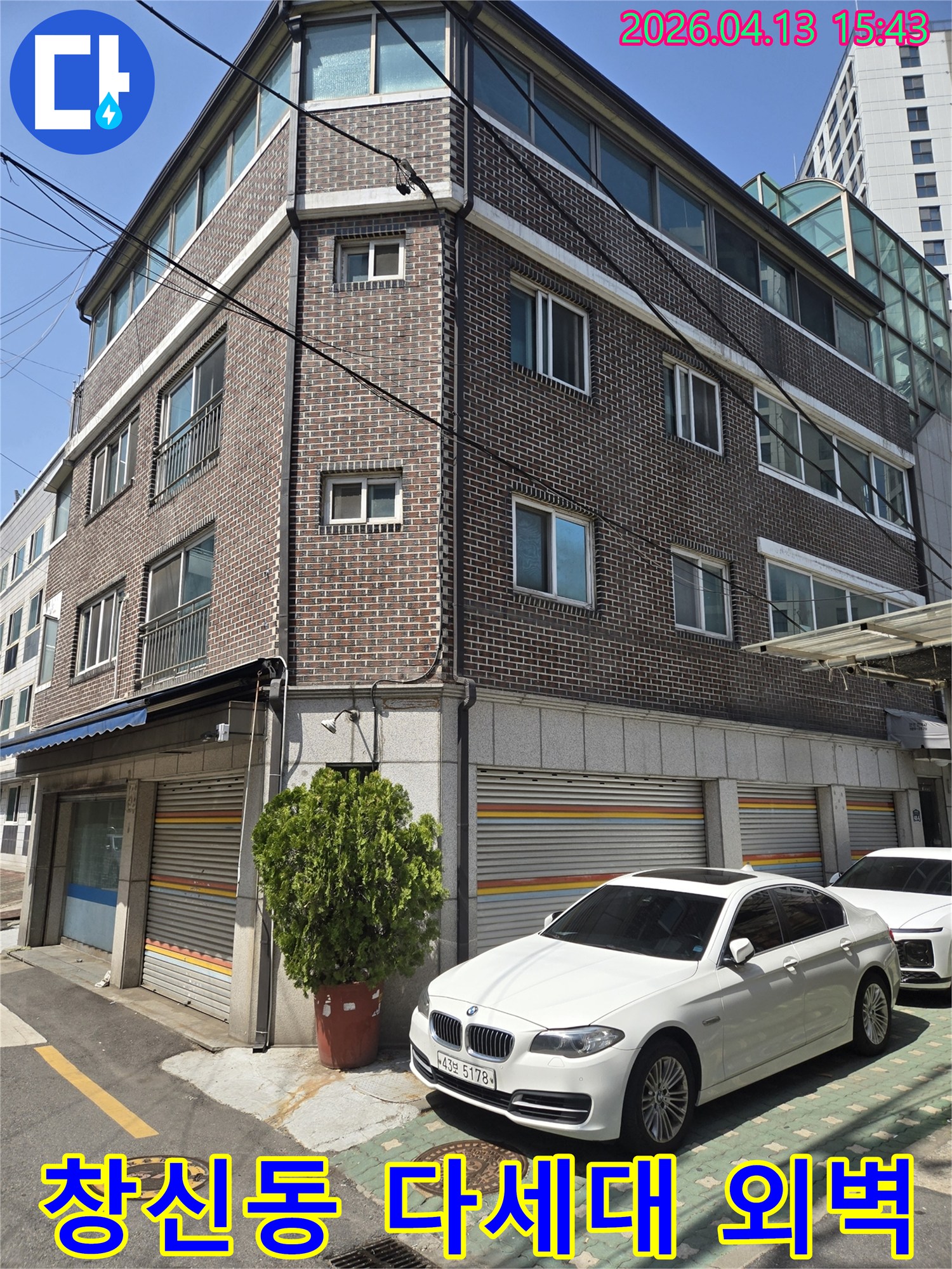 이 이미지는-서울 동대문구 창신동의-다세대 주택 외벽을-보여주며-누수 문제 해결을 위한-초기 현장-조사 단계를-보여줍니다