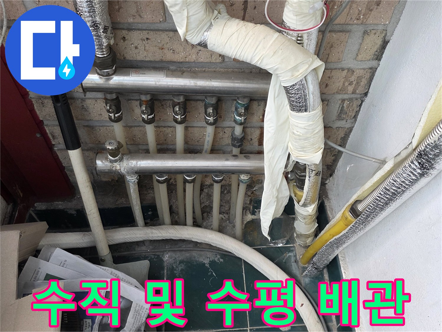 벽면에 노출된 여러 가닥의 수도 배관과 단열재 마감 상태