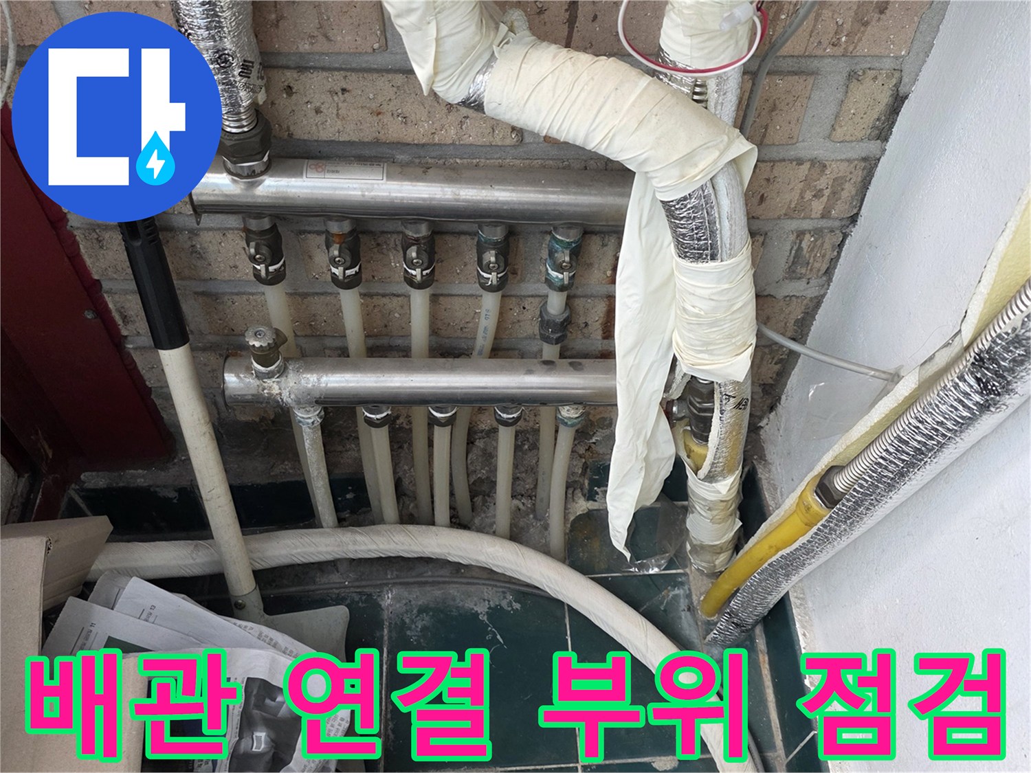 복잡한-구조의-세탁실-급수-및-배수-배관-상태