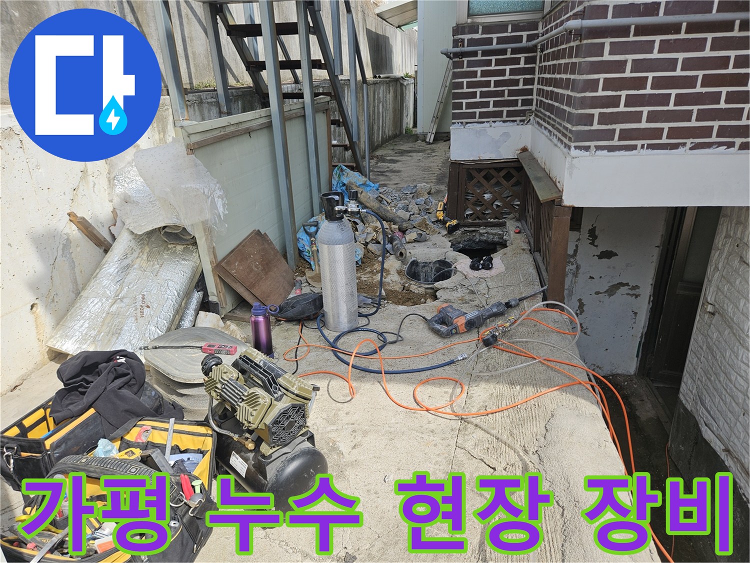 가평군-조종면-누수-탐지-현장에서-사용된-전문-장비들