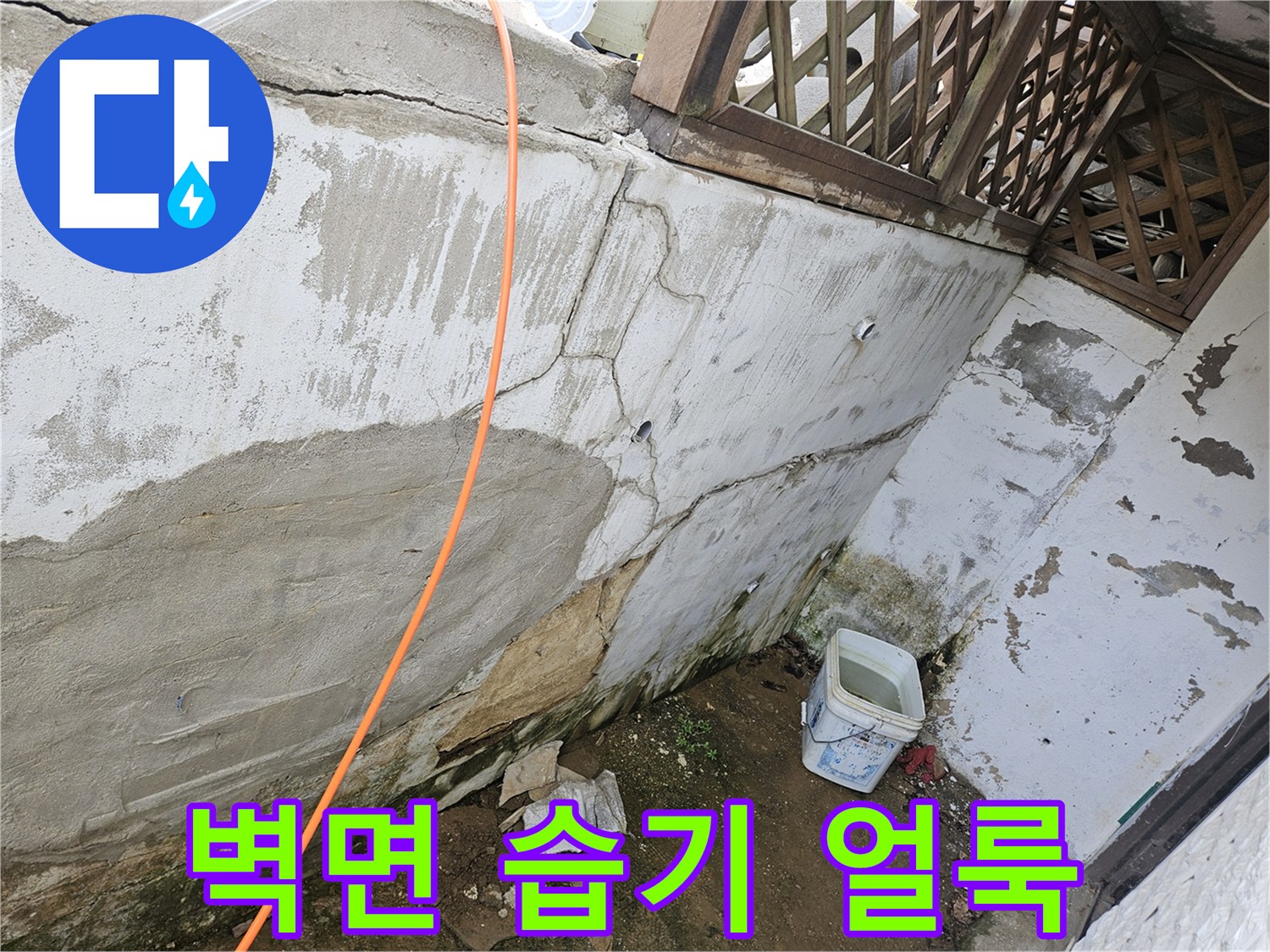건물 외곽 벽면에 나타난 균열과 습기 흔적들