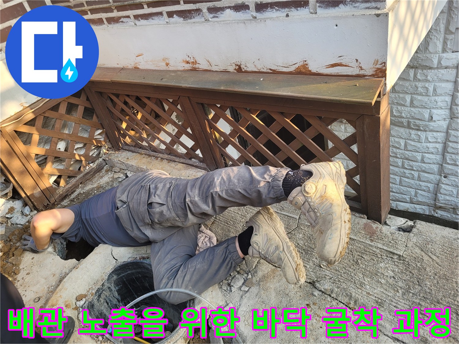 건물 외벽 하단-콘크리트 파헤친 현장 사진