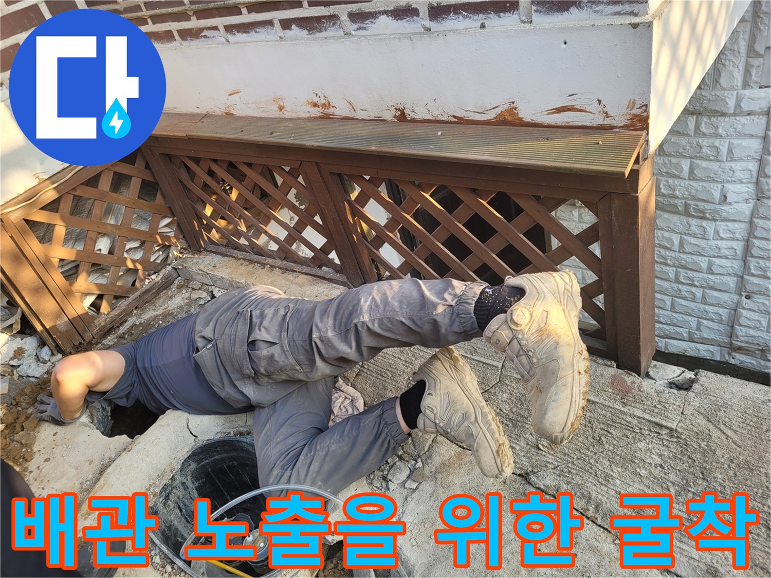 계단 하부 콘크리트 파쇄 후 드러난 흙과 배관 주변 상황