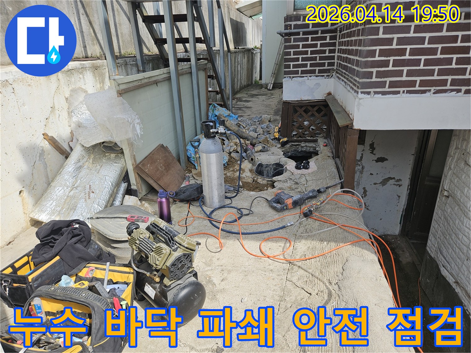누수 지점을 찾아 바닥을 파쇄하고-배관 교체 및 안전 점검 작업을 진행하는-공사 현장의 모습입니다.