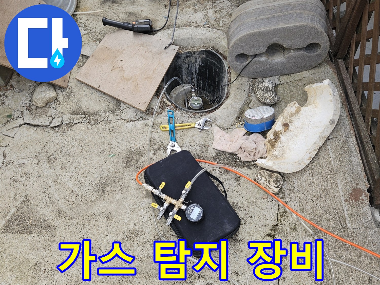 배관 누수 지점을 찾기 위해 설치된 가스 탐지 장비와 호스입니다.