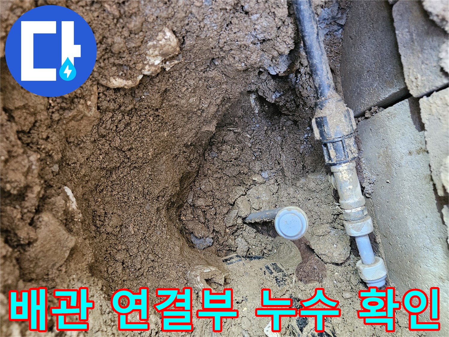 조종면 현장-노출된 PE 배관과 부속품 상태