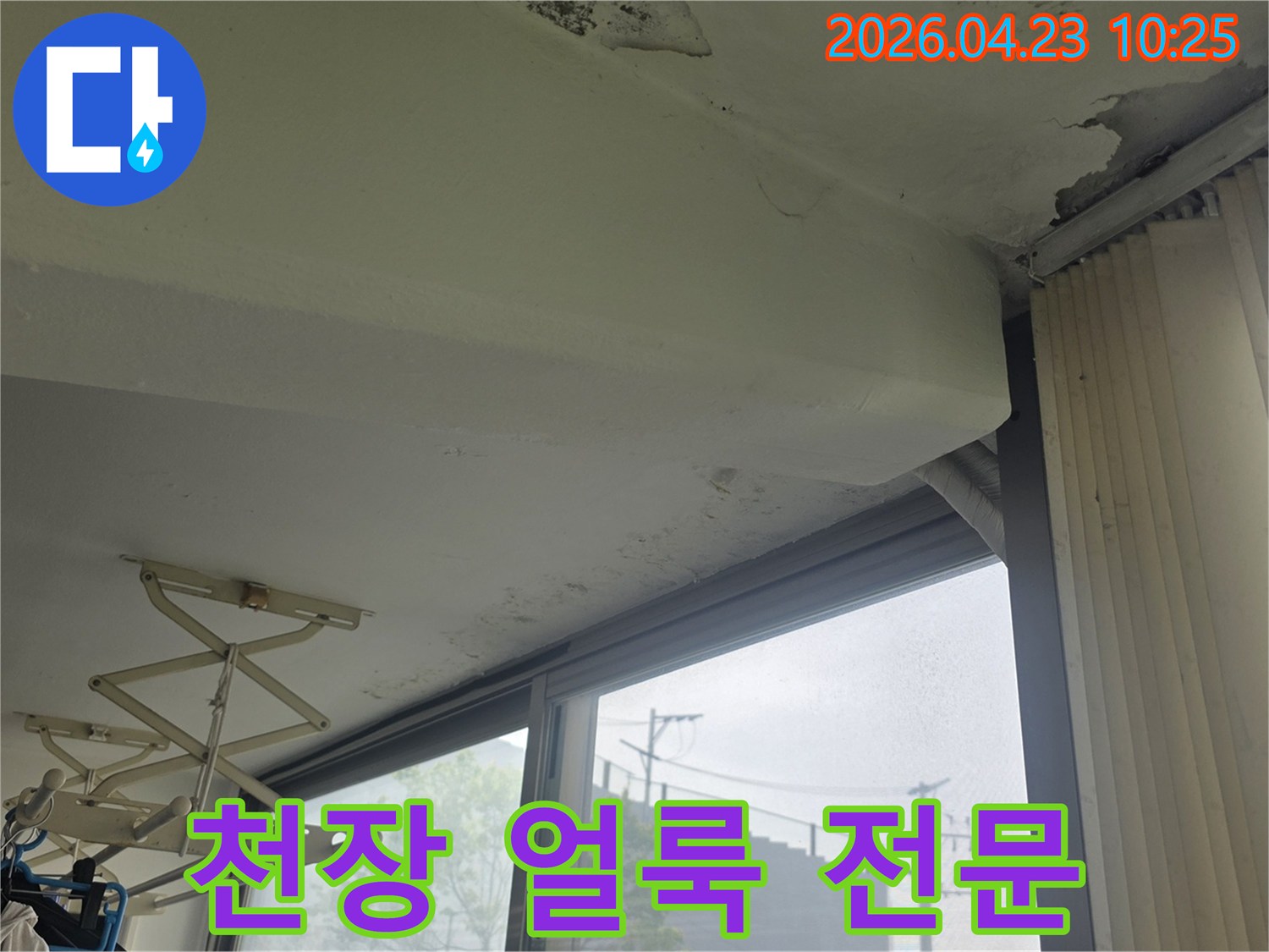 은평구 갈현동 빌라-천장에 생긴-누수로 인한-얼룩과 곰팡이-전문적인 해결이 필요한 현장