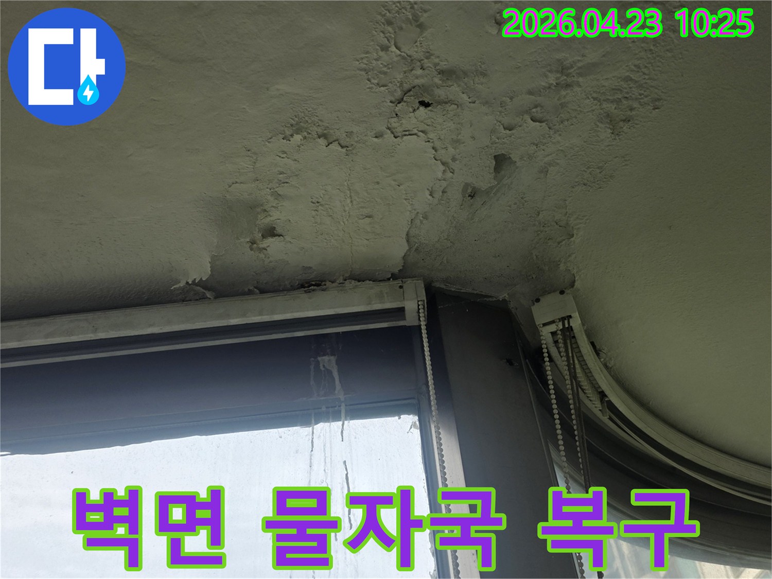 창문-주변-벽면에서-누수로-인해-물자국이-생기고-벽지가-손상된-모습입니다