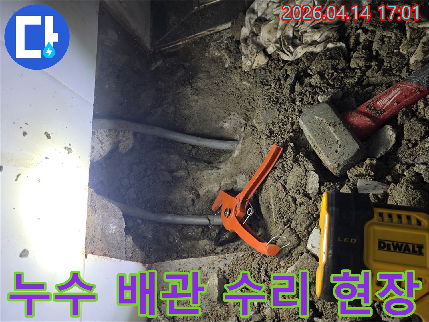 누수-현장에서-파손된-배관을-찾아내고-수리-작업을-위해-준비하는-과정입니다