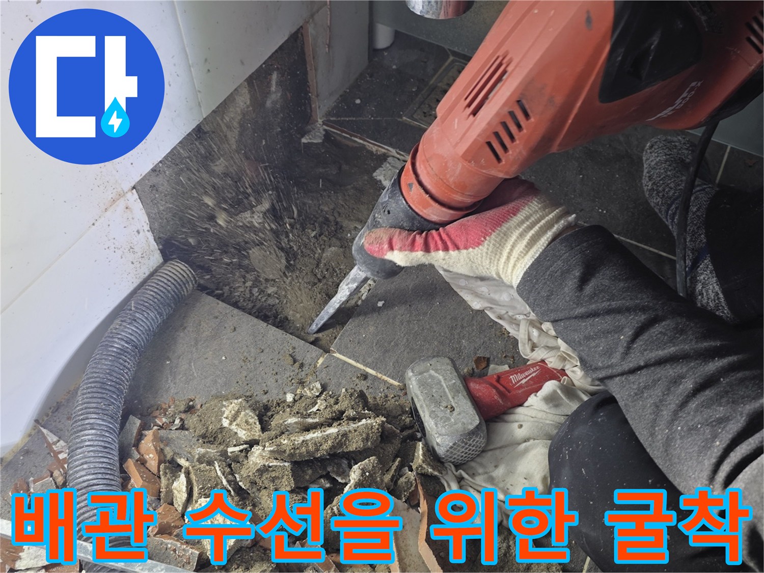 세면대 하단부-파손된 배관 확인을 위한 타일 제거 작업