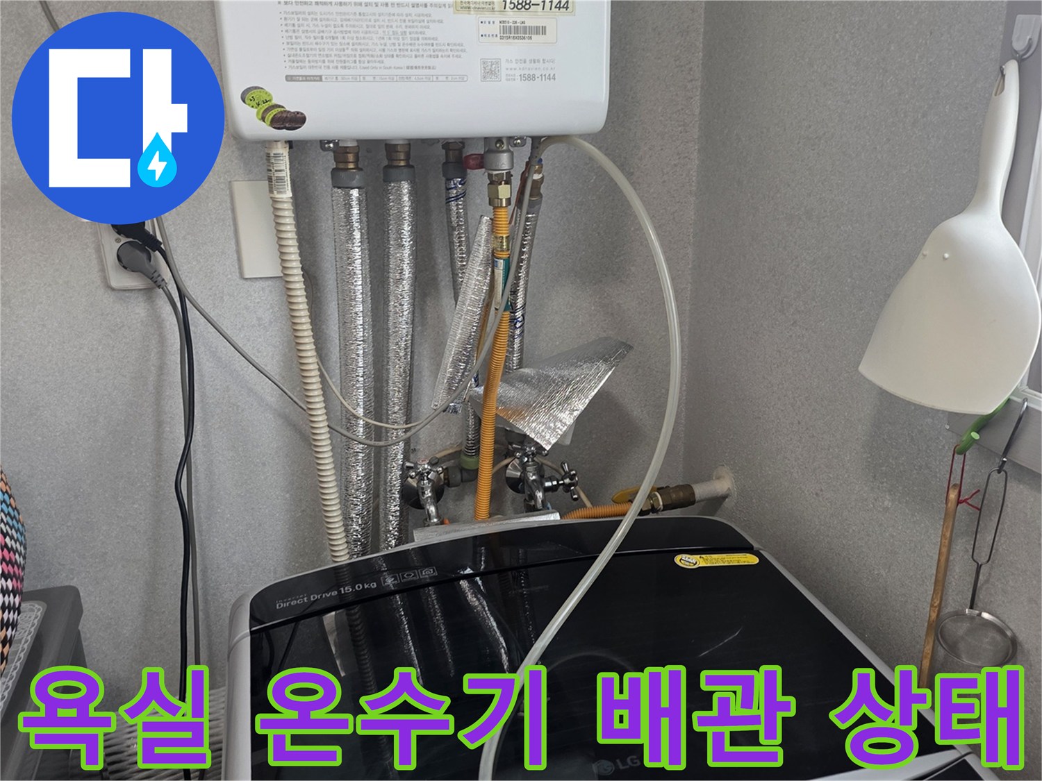 온수기 연결 호스와 세면대 하부 배관 모습
