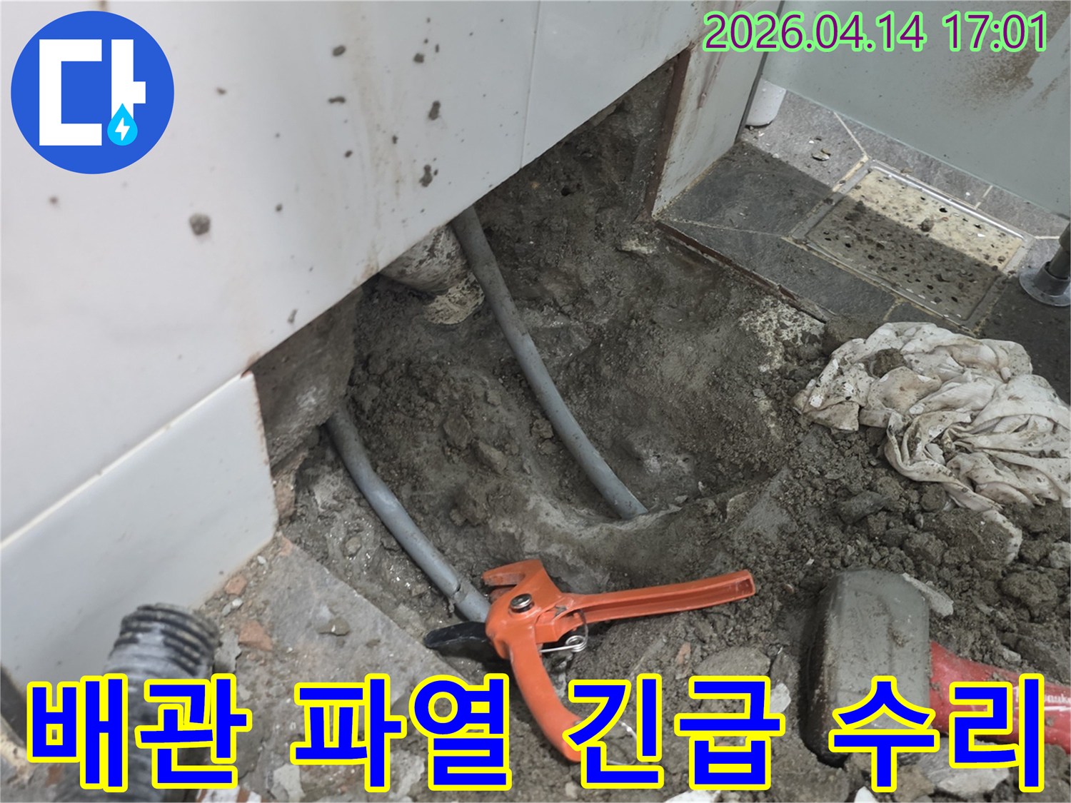 파주 운정 지역에서 발생한 배관 파열로 인한 누수를-긴급하게 수리하고-새로운 배관으로 교체하는 작업 현장입니다.