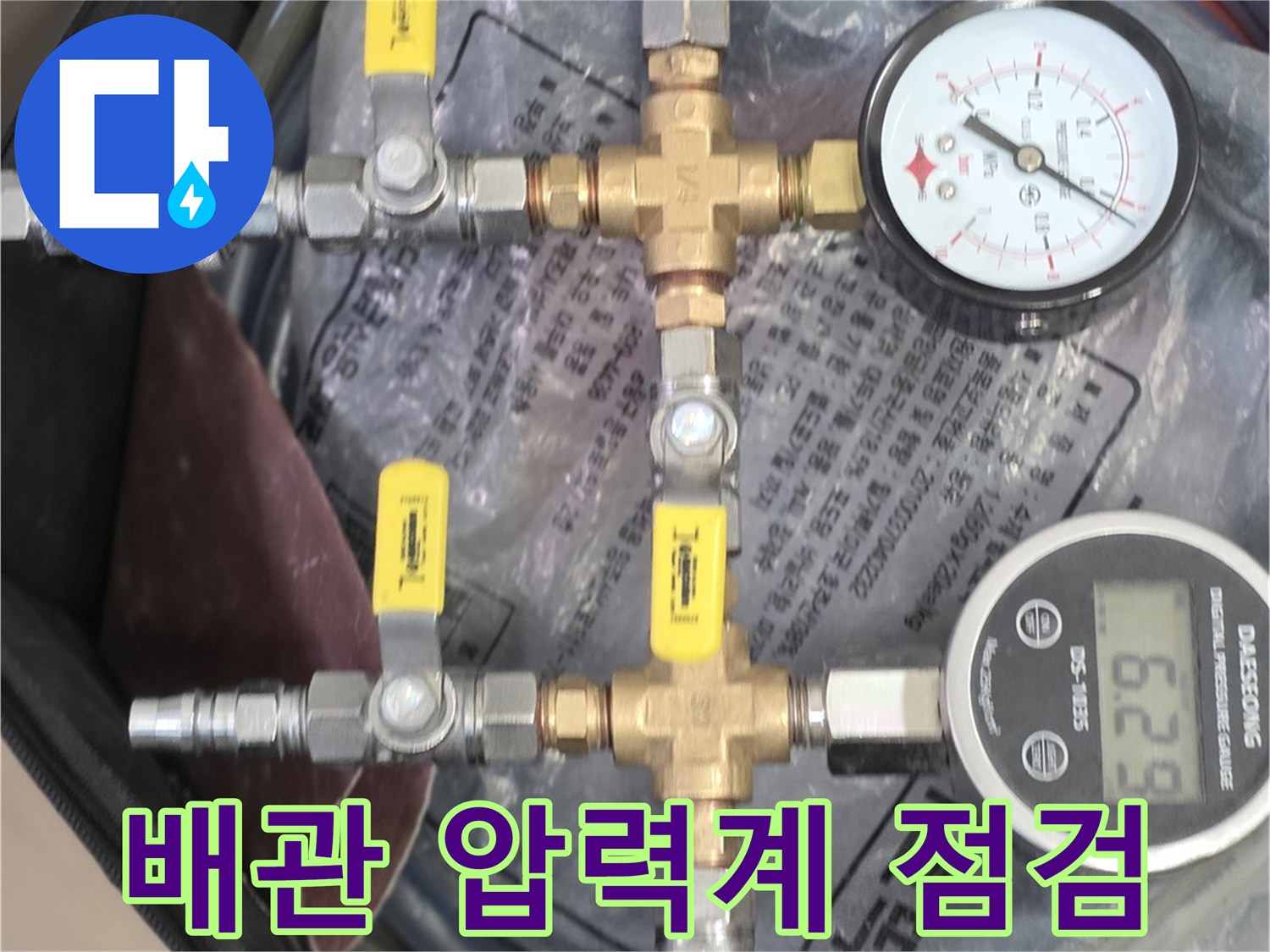 공기압 테스트를 진행 중인 배관 압력계와 연결 부품들