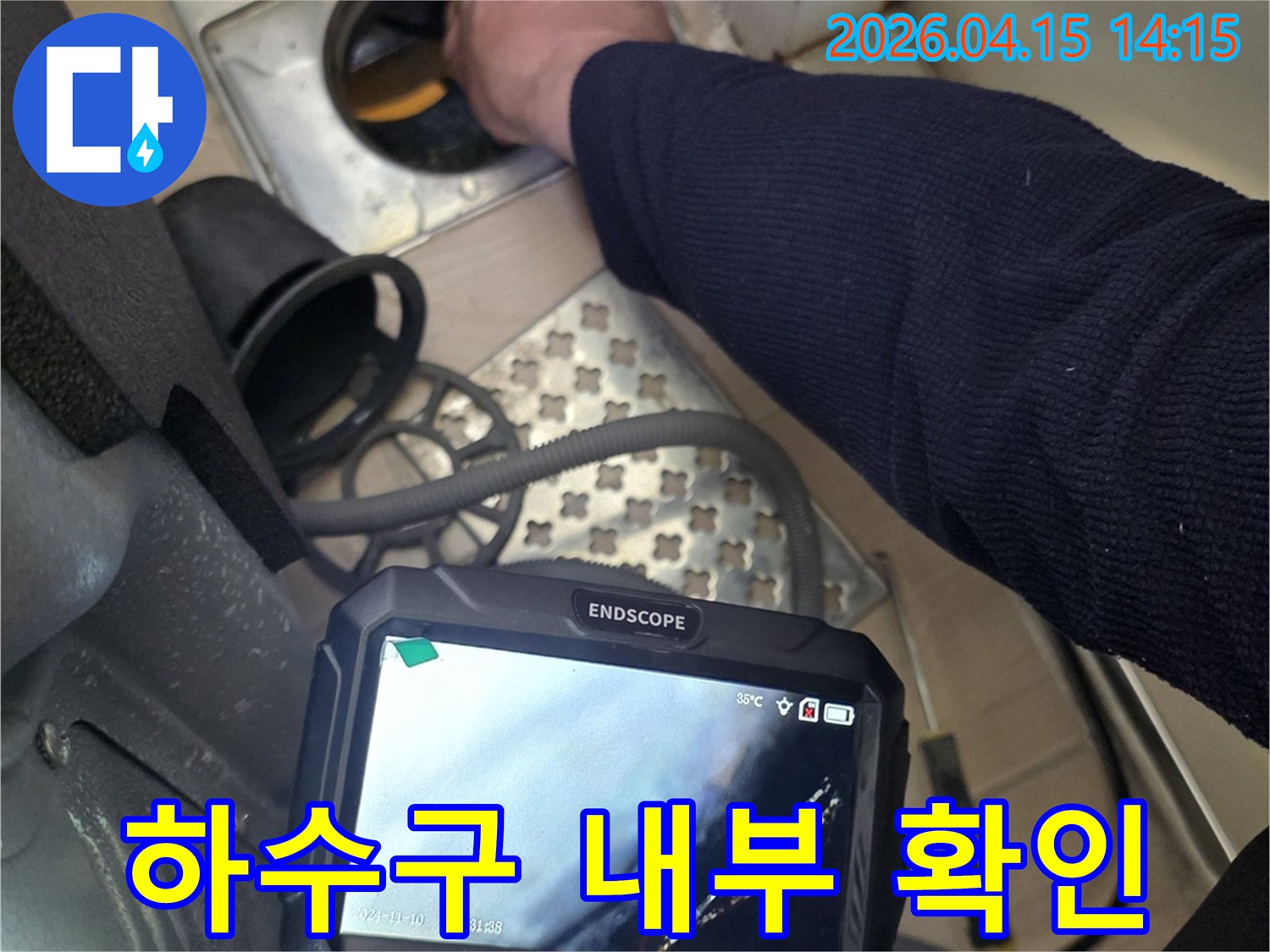 누수-전문가가-배수구-내부를-내시경으로-탐색하여-문제점을-찾는-과정입니다