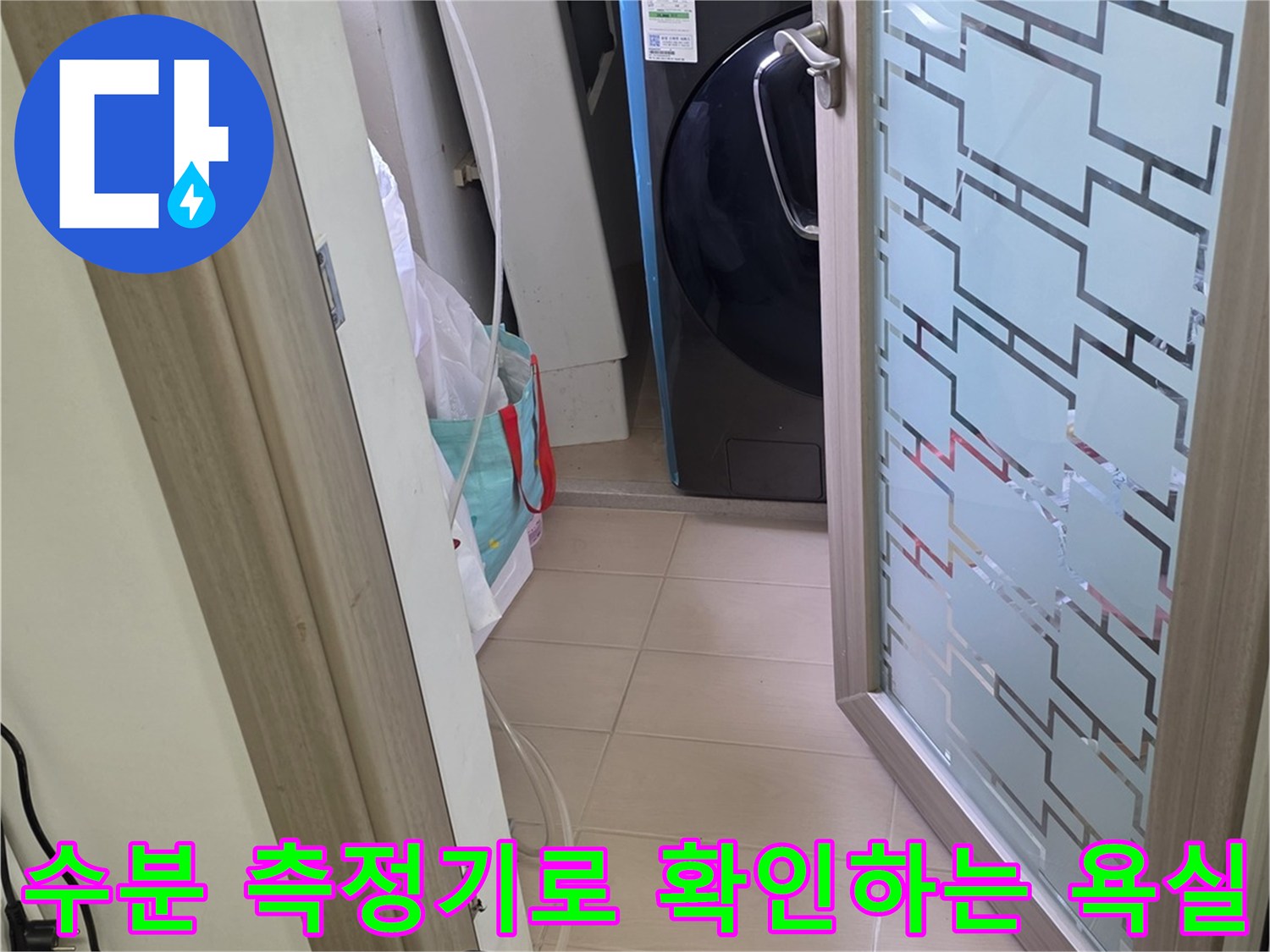 배수구 주변 타일의 수분을 정밀하게 검사 중인 엔지니어의 장비 세팅