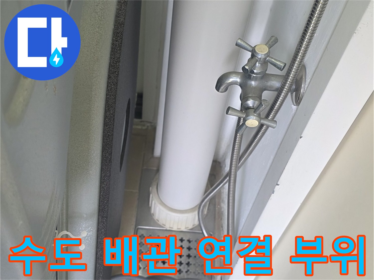 벽면-수도꼭지-및-연결된-금속-호스-상태