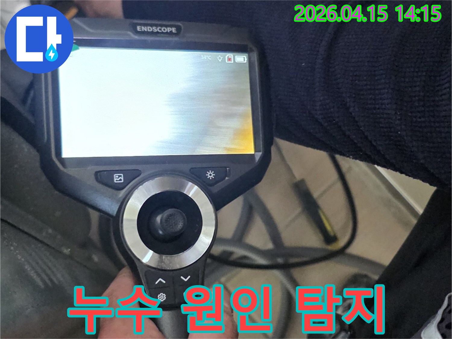 숙련된 엔지니어가-내시경 장비를 조작하여-배관 속 숨겨진-누수 지점을-찾아내고 있습니다.