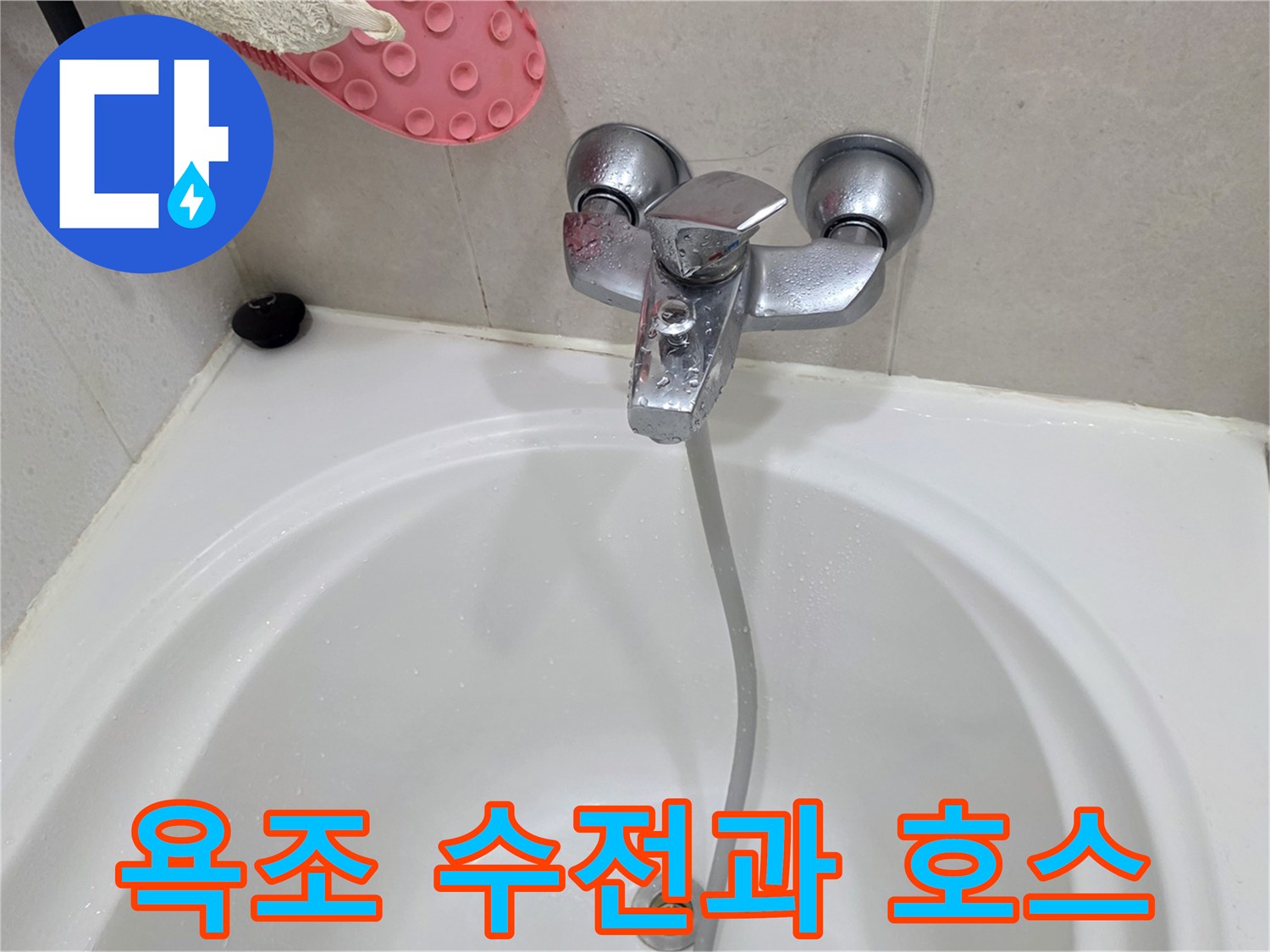 욕조 내부의 은색 수도꼭지와 샤워기 줄