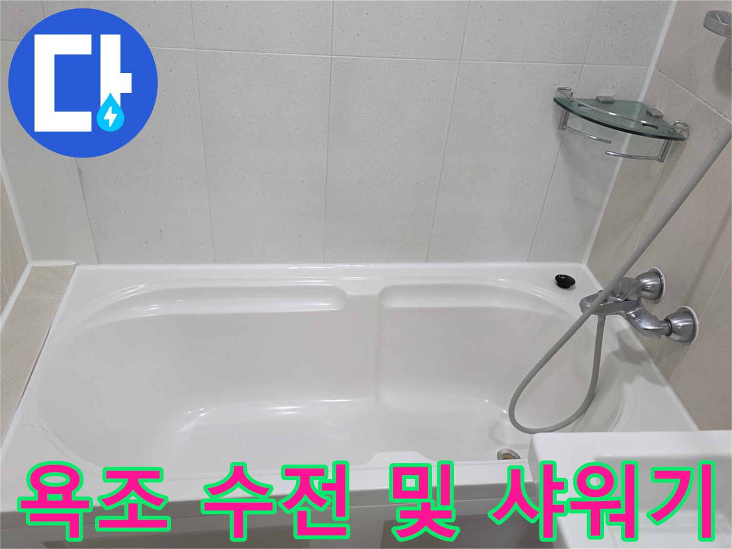 욕조 옆에 설치된 은색 수전과 샤워 호스 이미지입니다.