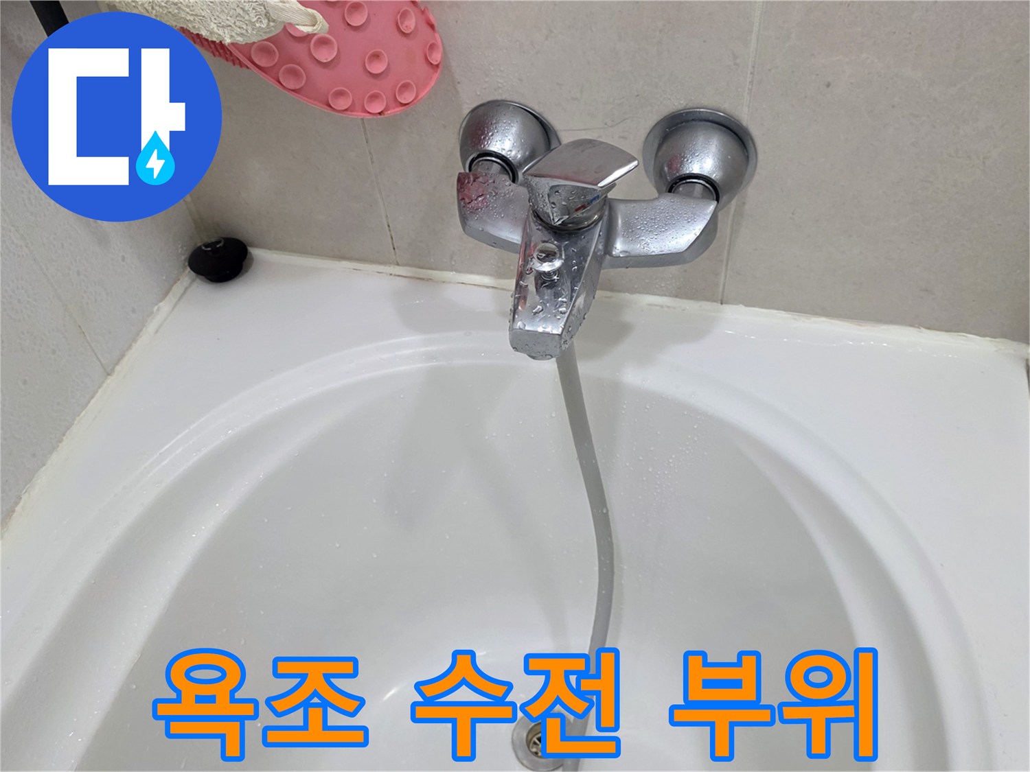 욕조에 설치된 은색 수도꼭지 상세 컷