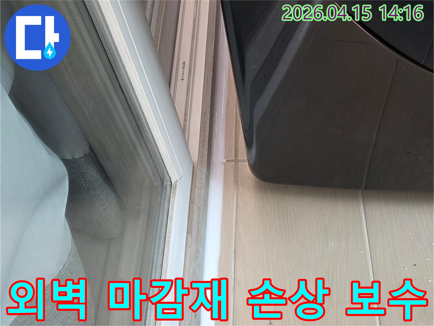 창틀-주변-외벽-마감재의-손상-여부를-확인하고-이를-보수하기-위한-계획을-세우는-모습입니다