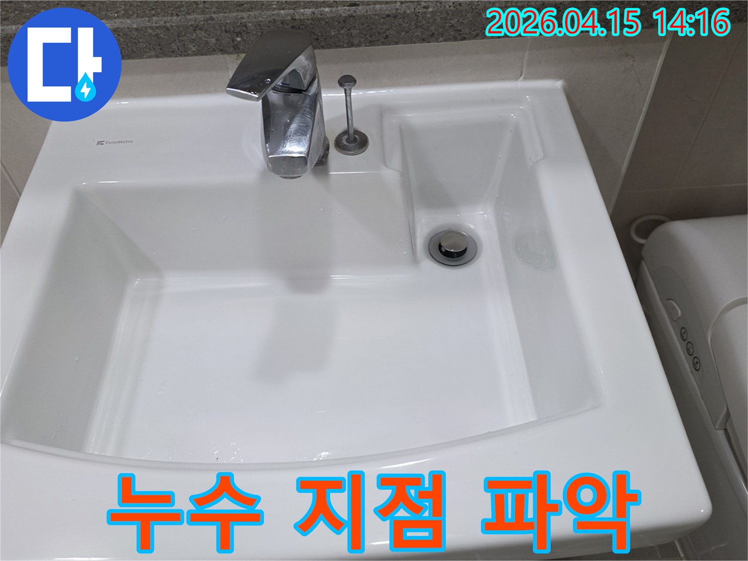 풍무동 아파트 화장실 세면대에서 발생한 누수-문제의 정확한 지점을 파악하기 위한-전문가의 점검 사진입니다.