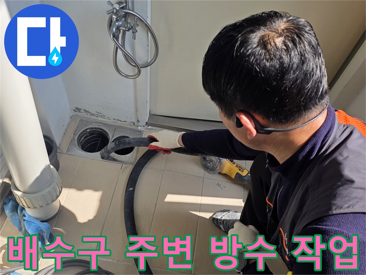 화장실 배수구 주변의 틈새를 점검하고 보수 작업을 진행하는 모습입니다.