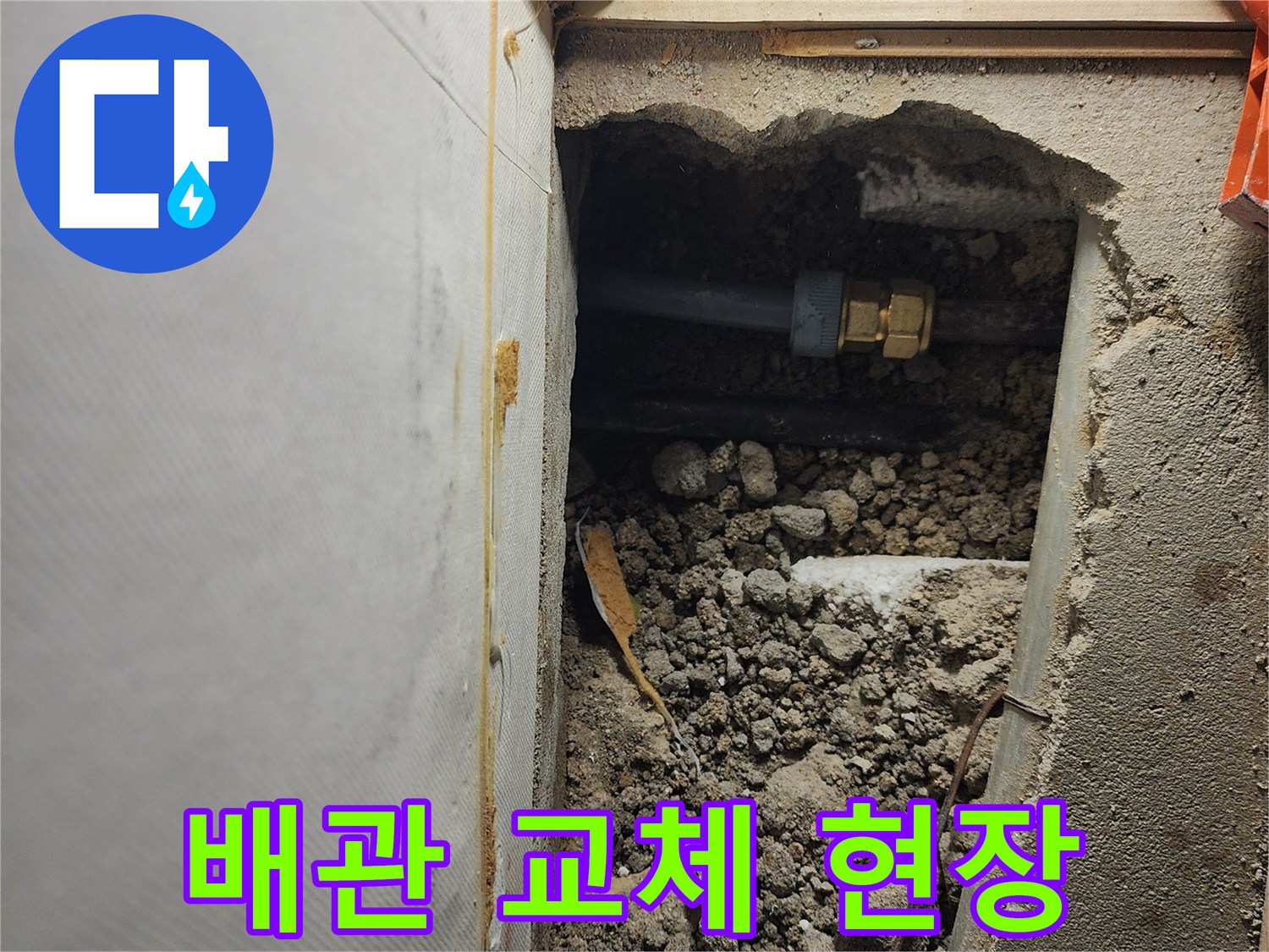 누수가 발생한 - 굴착 부위의 배관 연결부 모습