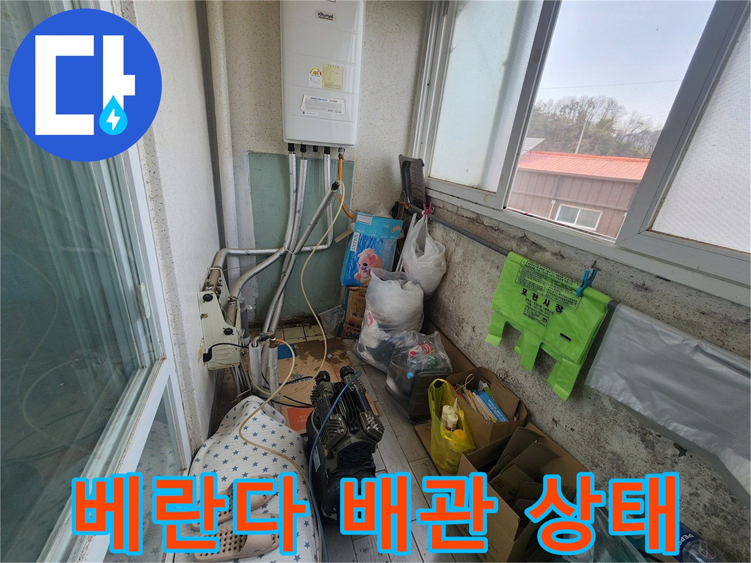 보일러 배관과 주변 수도 연결 부위 모습