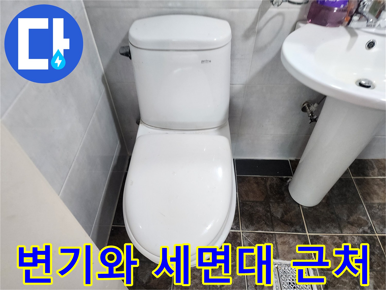 욕실 내 변기와 세변대가 배치된 현장 사진입니다.