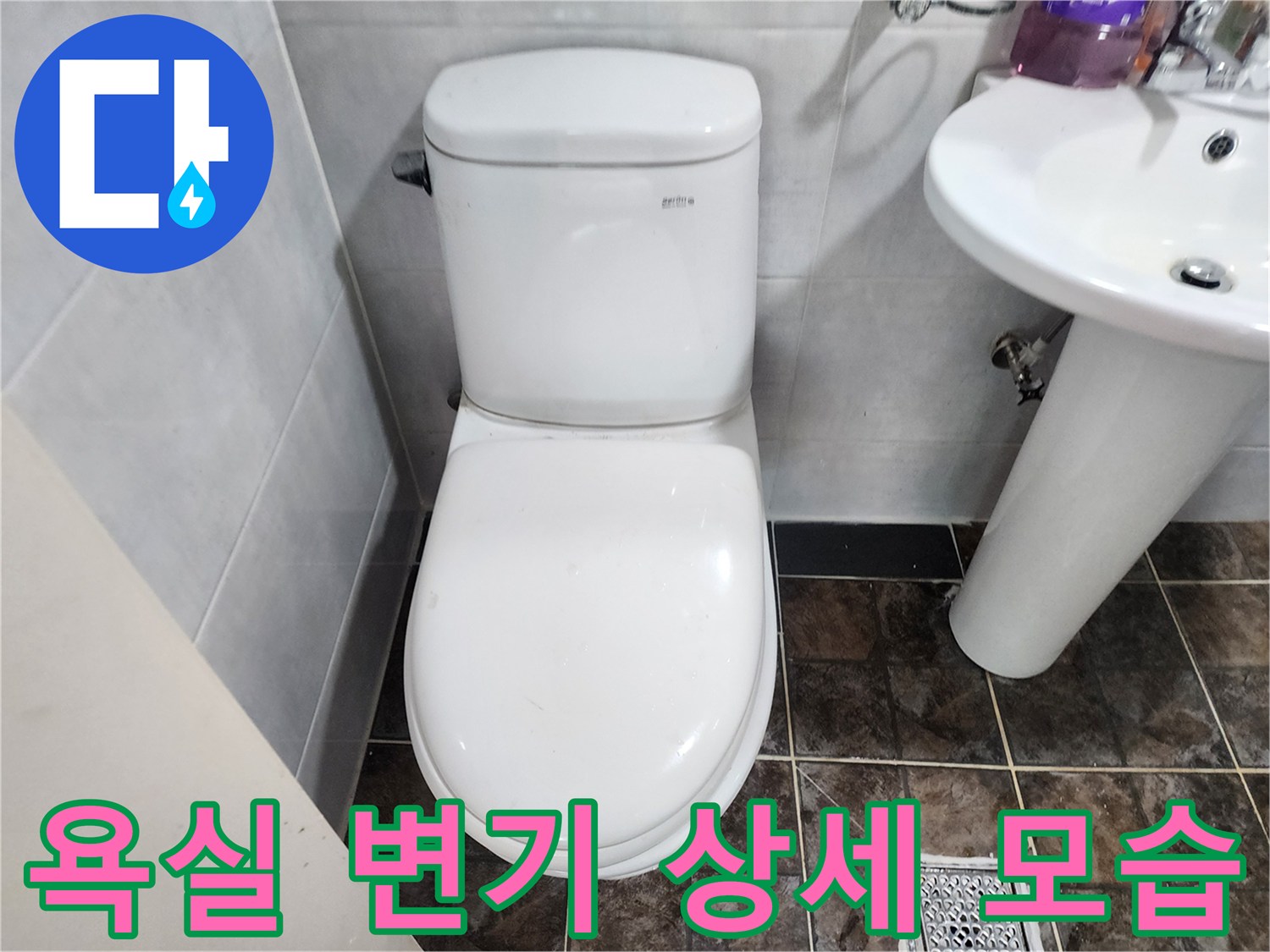 점검 중인 화장실의 변기와 세면대 근접 촬영