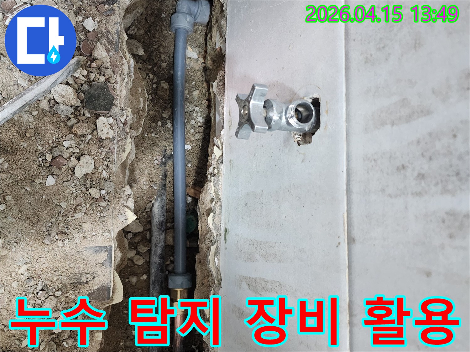 최첨단-누수-탐지-장비를-활용하여-아파트-내부의-미세한-누수-지점까지-정확하게-찾아내는-작업-현장