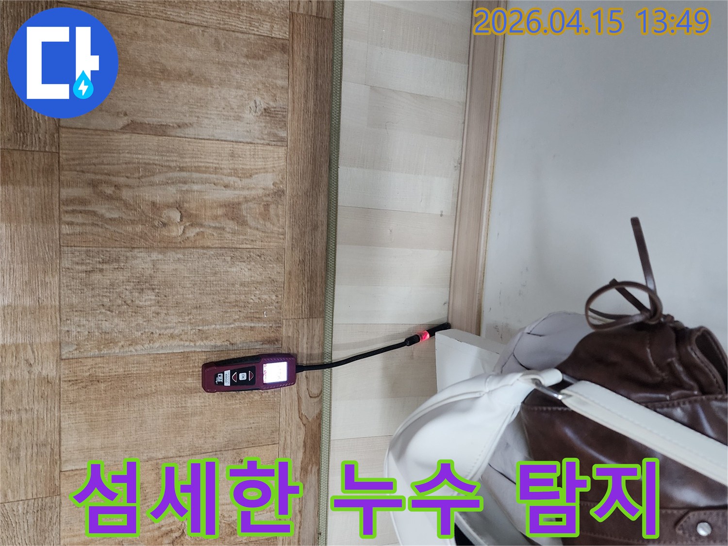 포천 영북면 천보아파트에서-누수 전문 엔지니어가-탐지 장비를 이용해-누수 지점을-섬세하게 탐지하고 있습니다