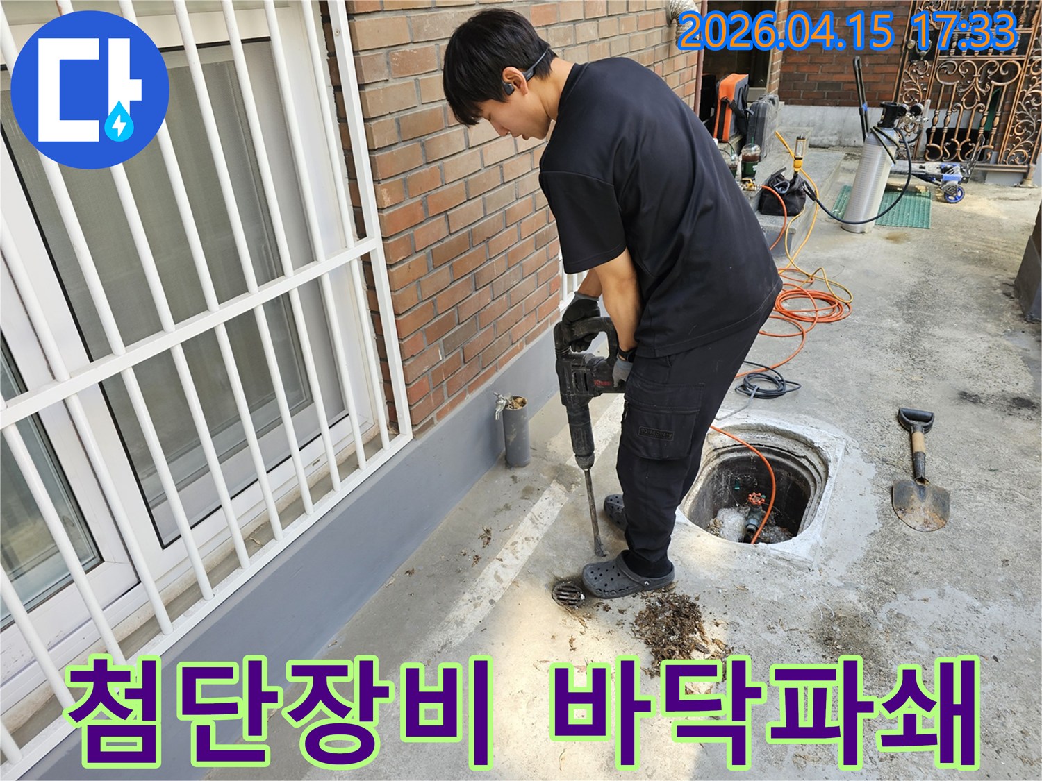 누수 엔지니어가-성동구 주택에서-첨단 장비를 활용하여-누수 지점을 파쇄하는 모습입니다.