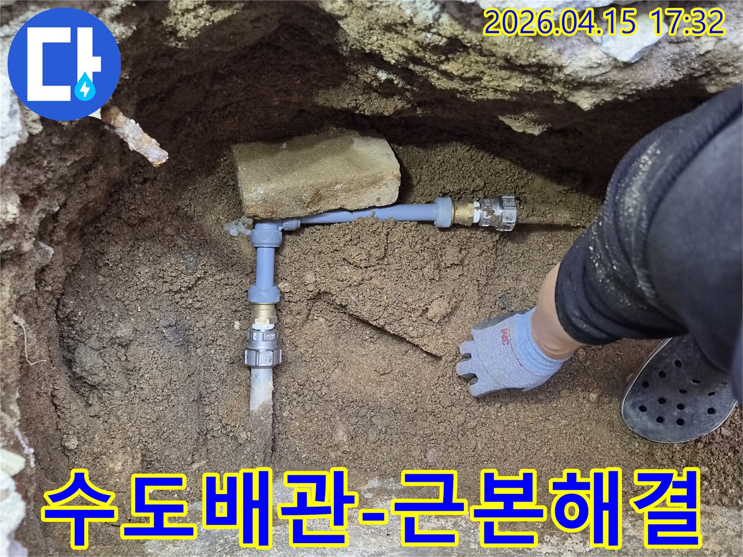 서울 성동구에서-발생한 수도 배관 누수를-근본적으로 해결하기 위해-손상된 배관을-새로운 자재로-교체하는-엔지니어의-작업 현장