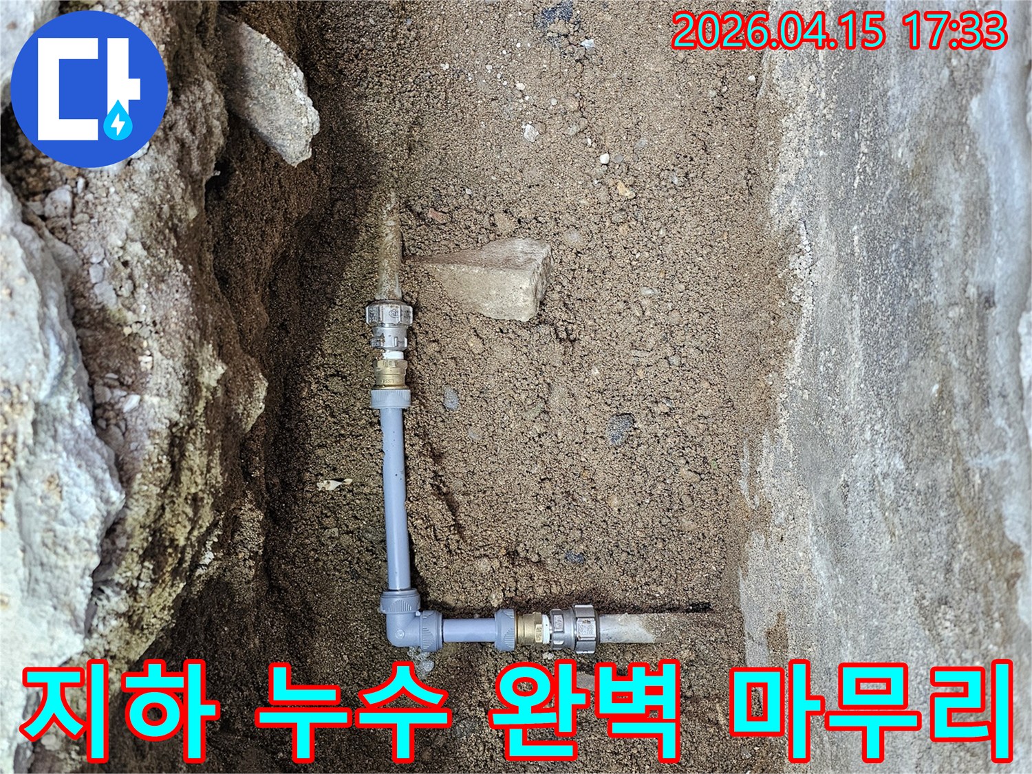 이 사진은 지하에 매설된-수도 배관에서 발생한 누수를 수리하기 위해-새로운 배관을 연결하는 전문적인 작업 현장입니다.