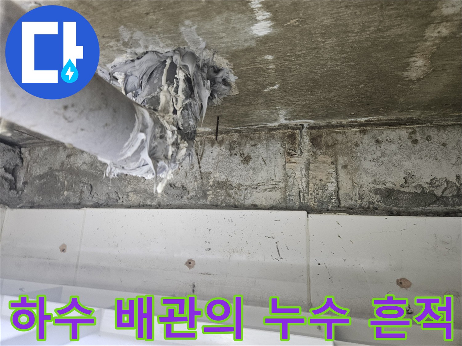 물샘-증상이-나타난-배관-연결-부위