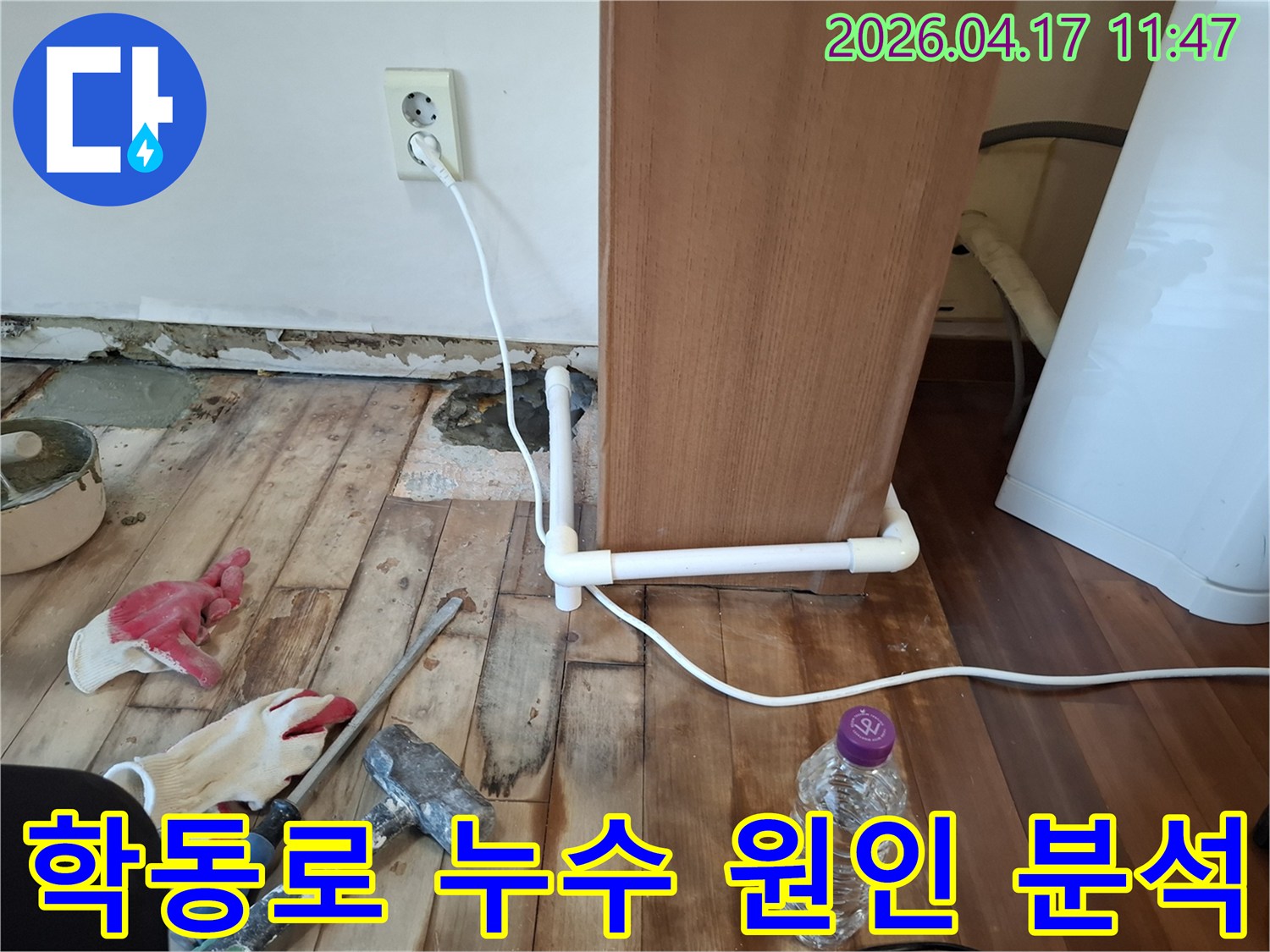 학동로-누수-현장에서-과학적인-방법으로-누수-원인을-분석하고-정밀-탐지하는-전문가-모습