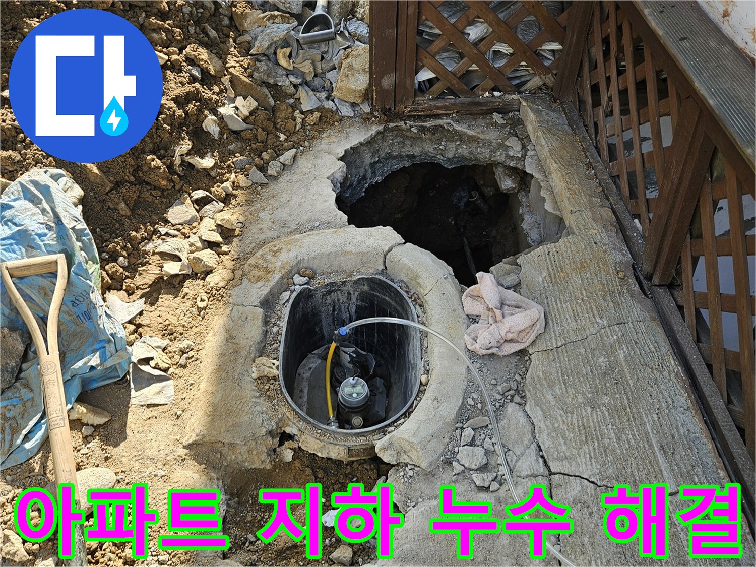 가평-조종면-아파트-지하누수-탐지-배관수리-복구현장