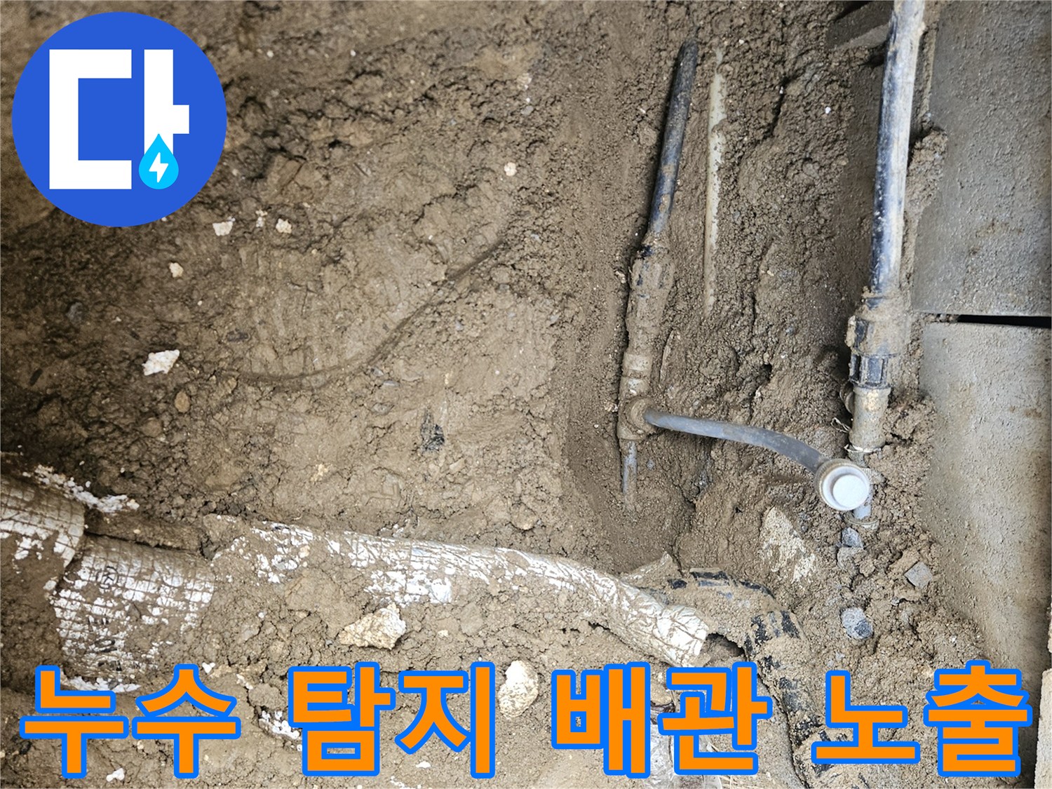 가평 조종면 운악청계로 현장에서-누수 탐지 후-문제의 배관을 정확히 노출시키기 위한-굴착 작업 모습