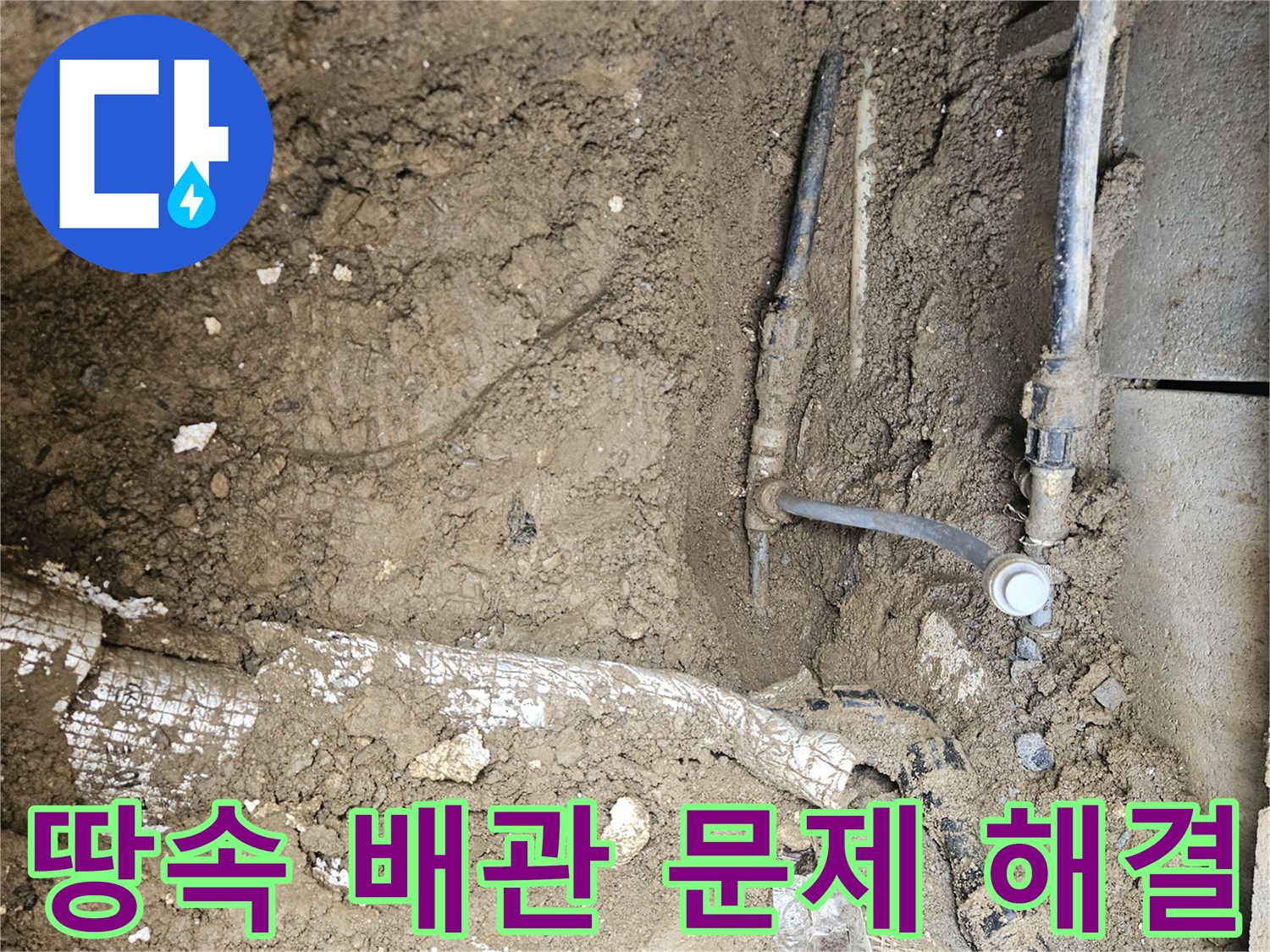 가평 조종면 운악청계로 현장에서-땅속 배관의 문제점을 해결하기 위해-전문가가 정밀하게 굴착하는 모습