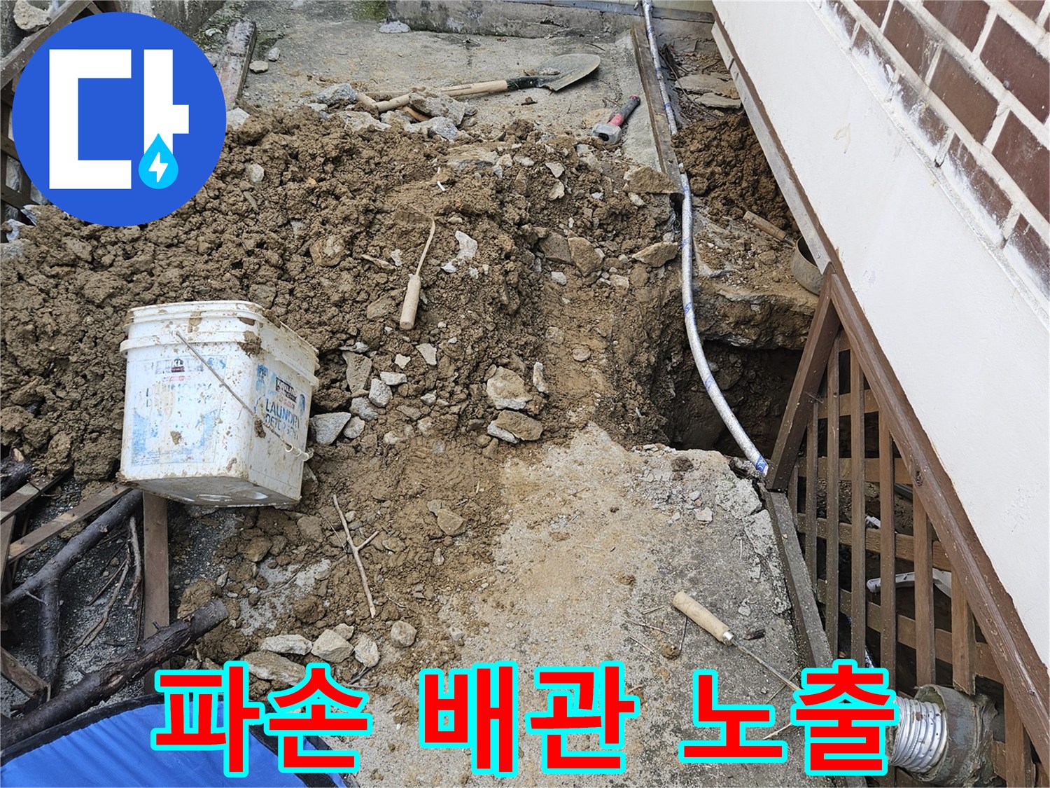 경기 가평군 운악청계로 인근에서 외부 누수 공사를 위해-파손된 배관을 노출시키고 점검하는 현장입니다.