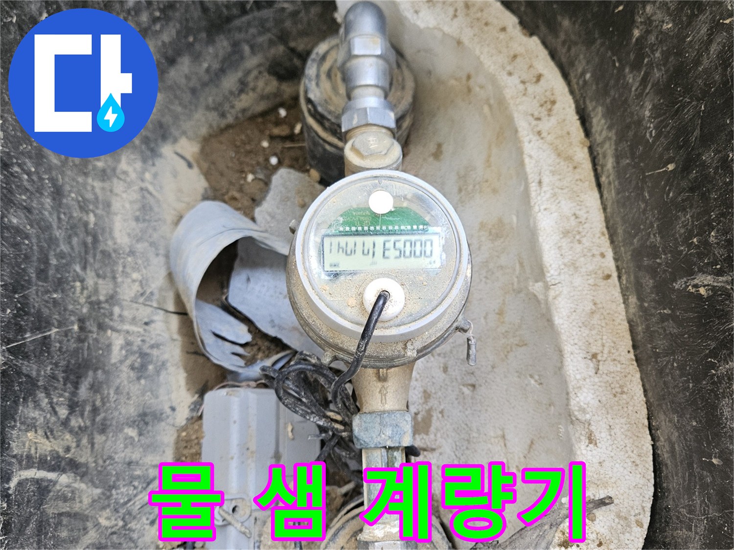 노후된 수도 계량기와- 그 주변의 흙먼지가- 누수 탐지의 어려움을- 보여주는 장면입니다.