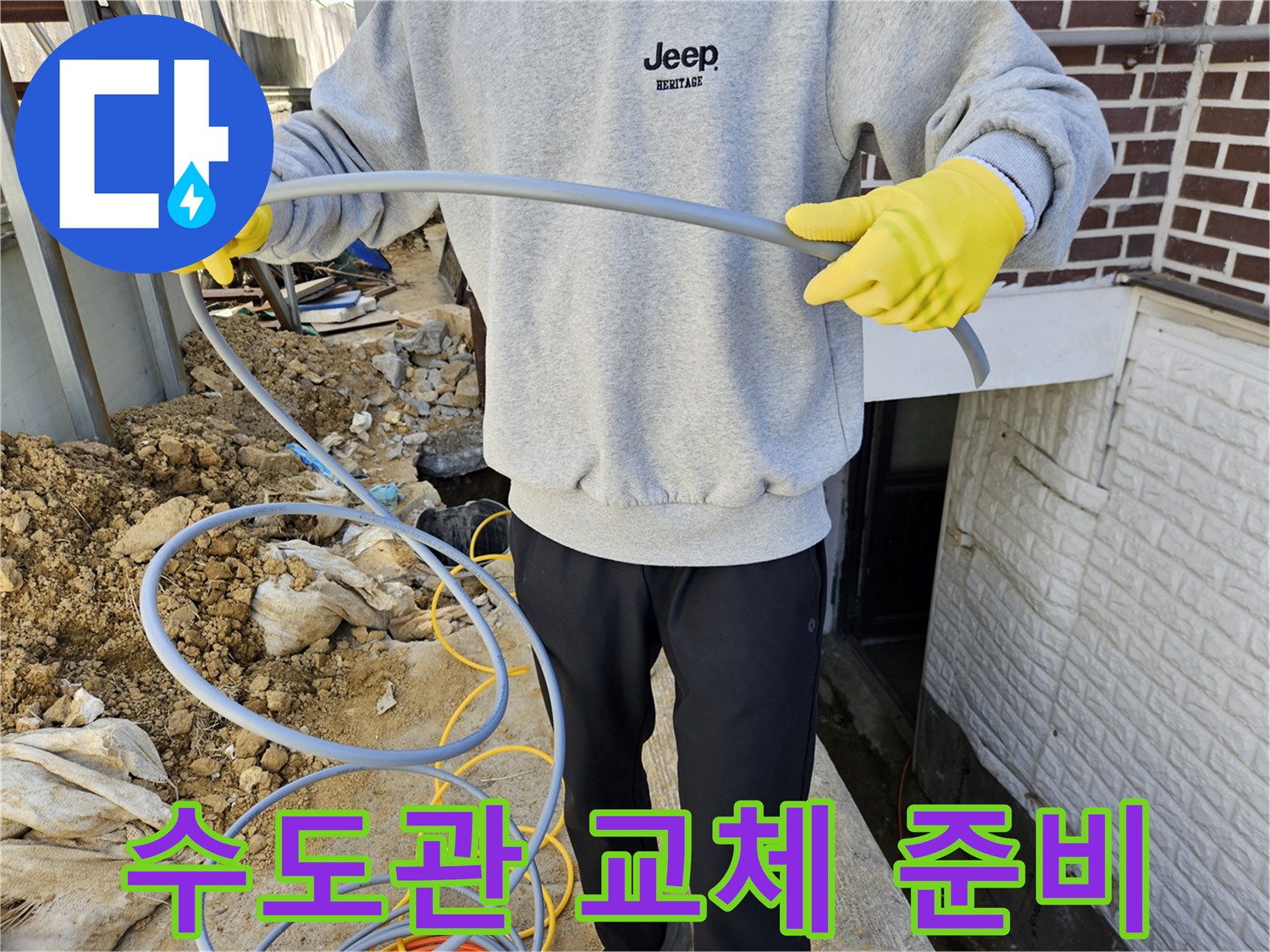 누수 공사-현장에서-새로운-수도관을-설치하기-위해-준비하는-전문-기술자