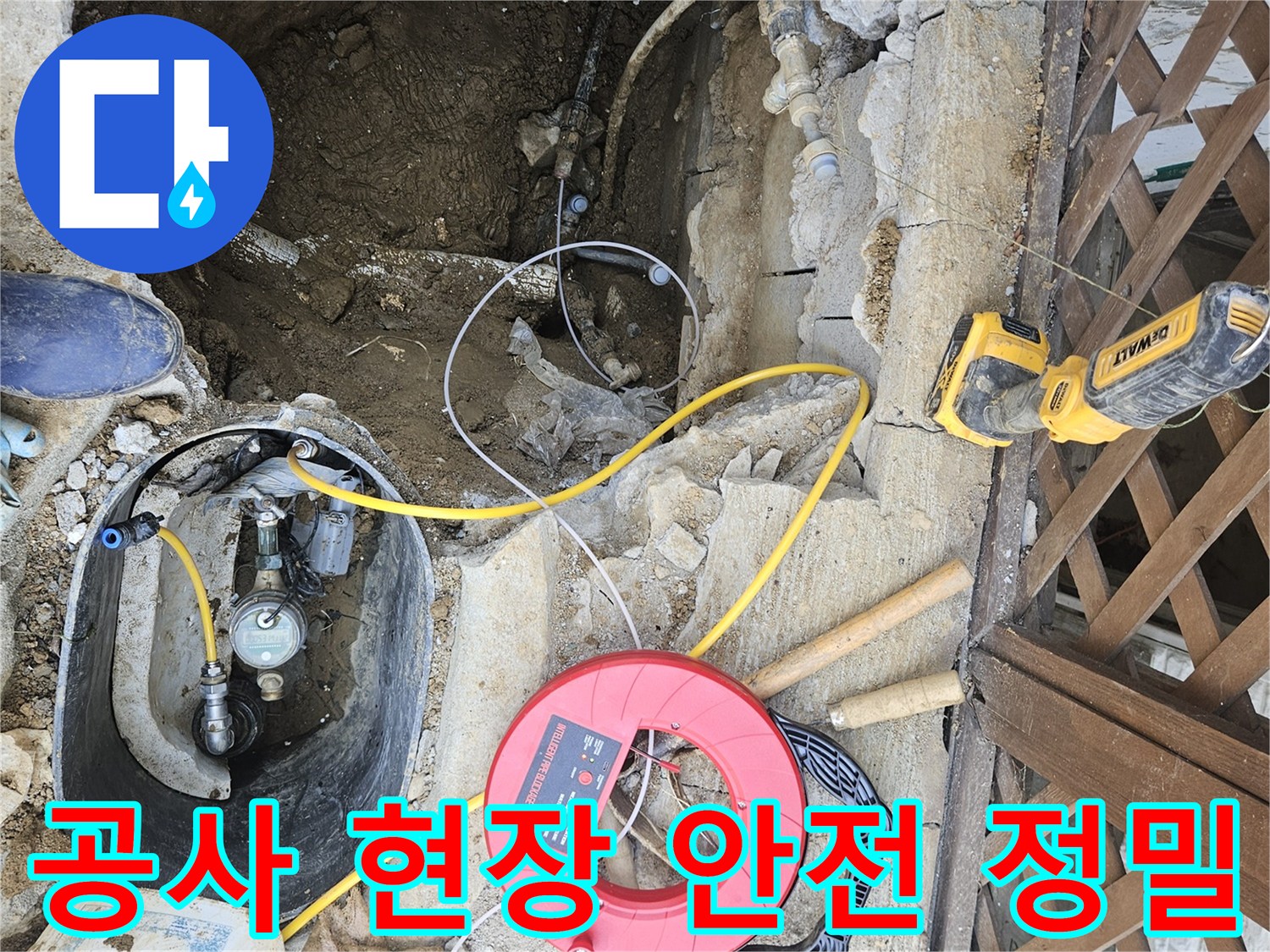 누수-공사-현장에서-안전을-확보하고-정밀한-작업을-위해-다양한-공구들이-준비된-모습