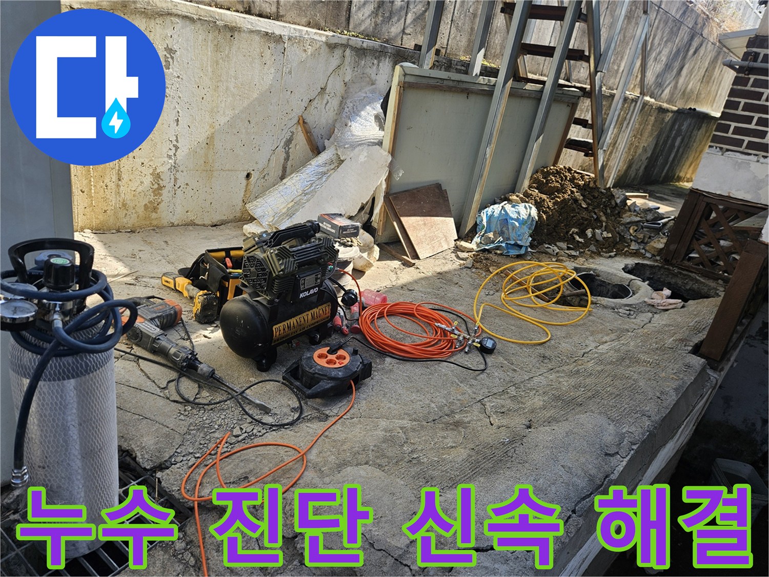 누수 공사를 위한-에어 콤프레셔-함마드릴-호스-전선릴 등-다양한 전문 장비들이-콘크리트 바닥 위에-정돈되어 있는-작업 준비 현장