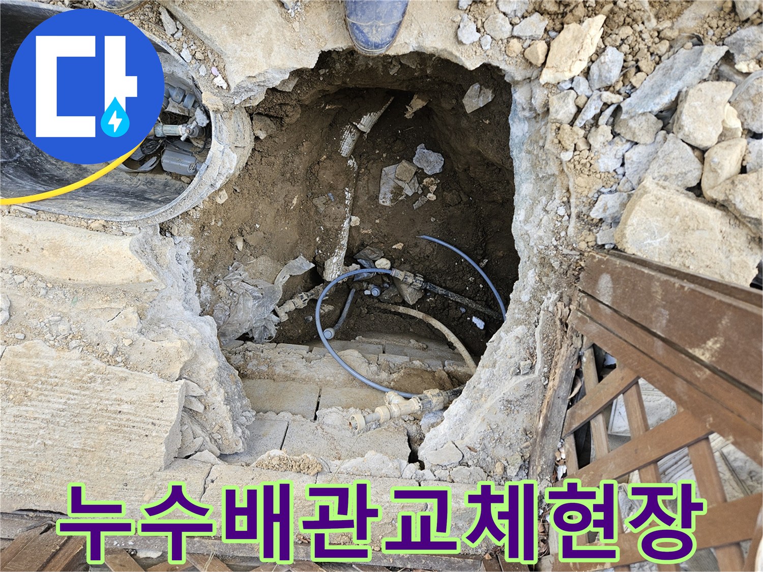 누수-발생-지점을-정확히-찾아-배관-교체를-위해-바닥을-파낸-공사-현장