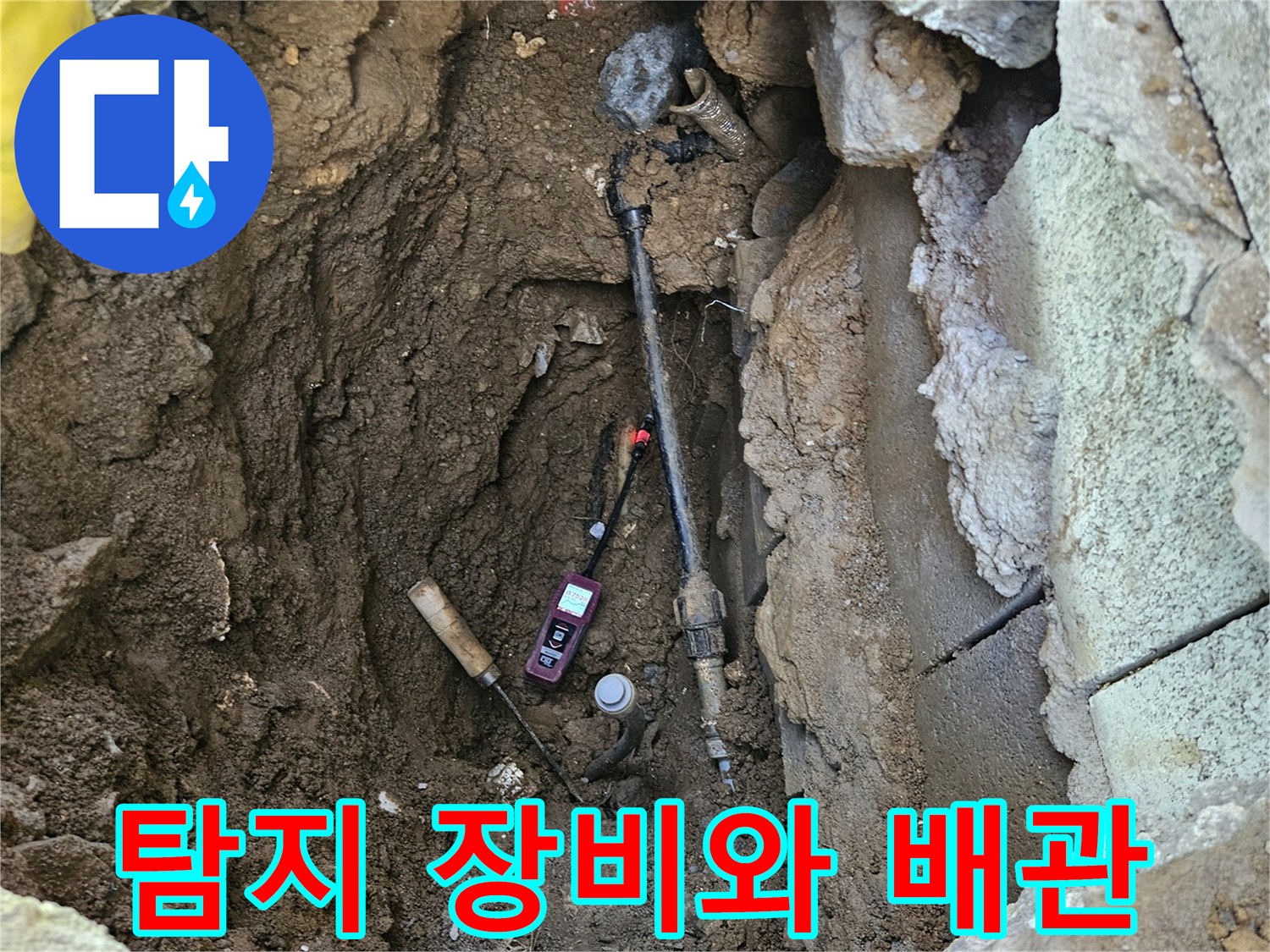 누수-탐지-장비가-놓인-채-노출된-배관의-모습을-보여주는-현장-사진