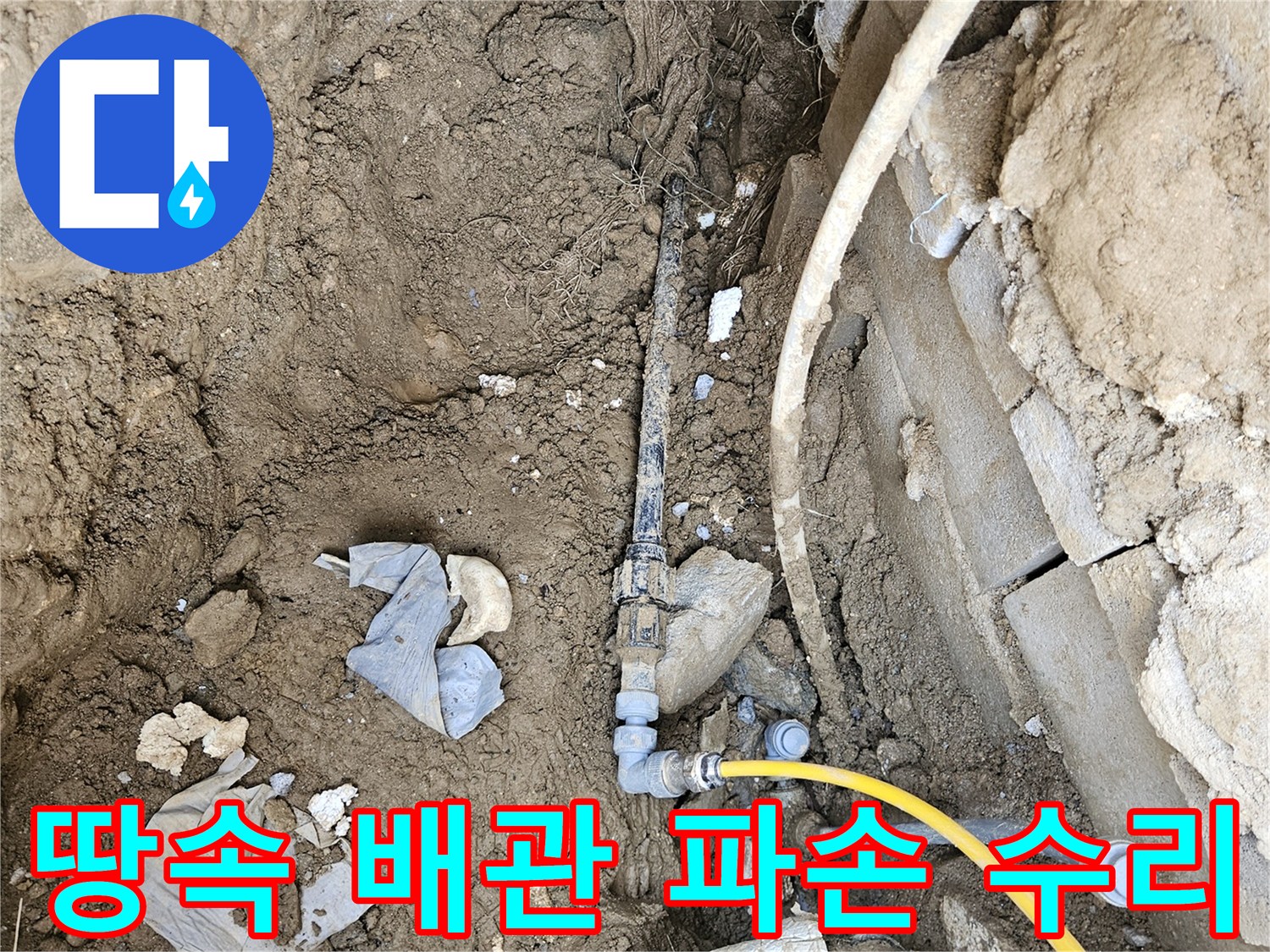 땅속에 매설된 배관의 파손으로 인한 누수를-정확히 탐지하고 수리하는 공사 현장입니다