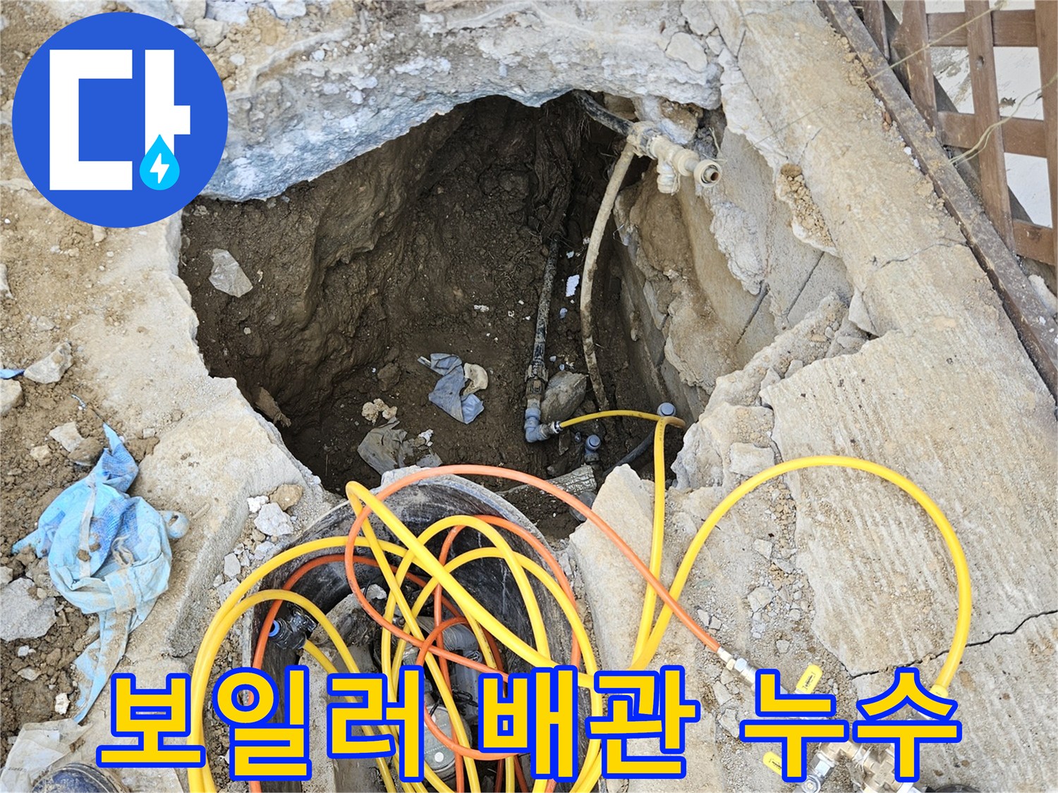 땅속에 매설된 보일러 배관에서 누수 지점을 찾아내기 위해-땅을 파내고 전문 압력 테스트 장비를 설치하여-정밀하게 진단하는 작업 현장입니다.